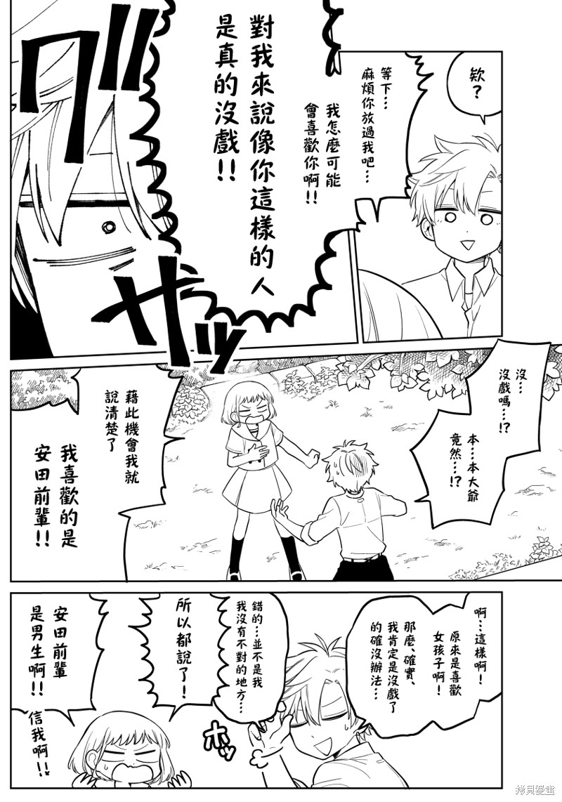 《懒惰至极的TS是绝对不行的》漫画最新章节第21话免费下拉式在线观看章节第【13】张图片