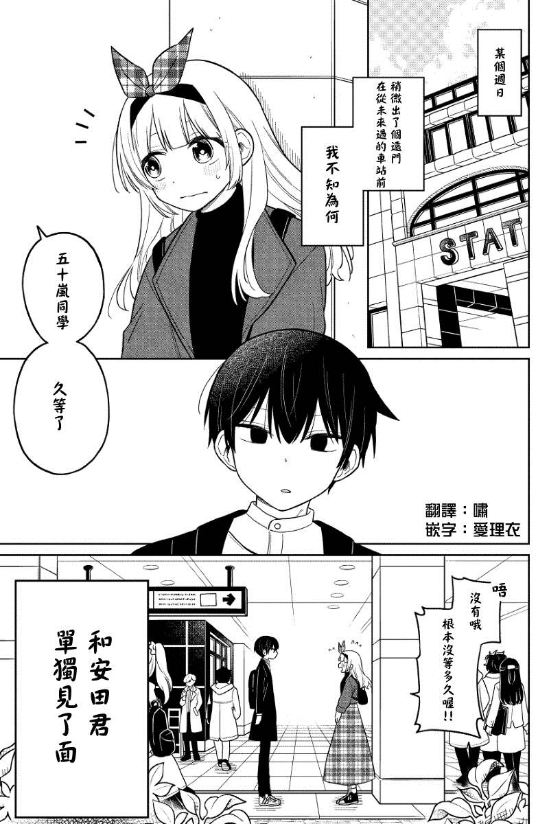 《懒惰至极的TS是绝对不行的》漫画最新章节第24话免费下拉式在线观看章节第【1】张图片