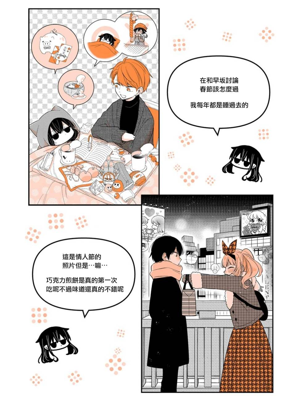 《懒惰至极的TS是绝对不行的》漫画最新章节第26话免费下拉式在线观看章节第【26】张图片