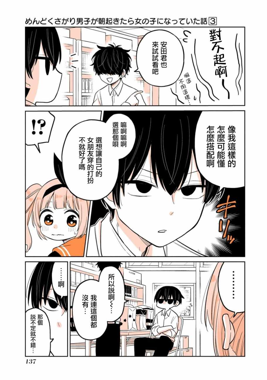 《懒惰至极的TS是绝对不行的》漫画最新章节if篇03免费下拉式在线观看章节第【5】张图片