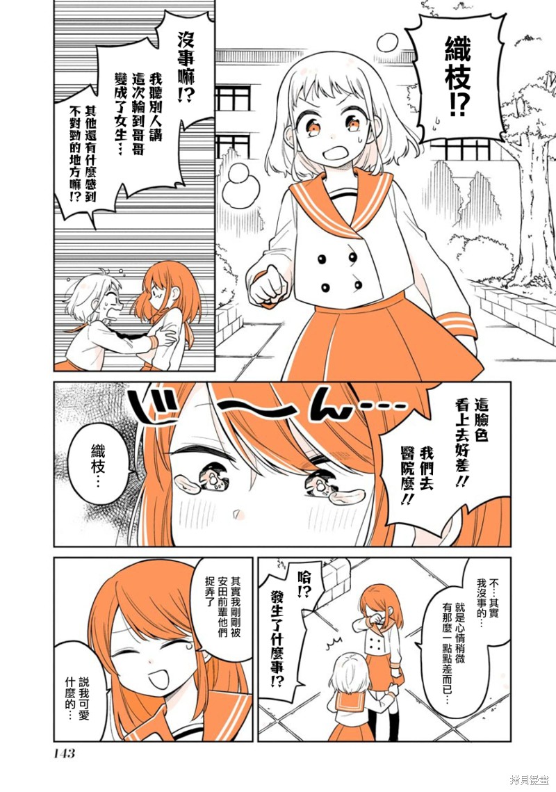 《懒惰至极的TS是绝对不行的》漫画最新章节if篇02免费下拉式在线观看章节第【15】张图片