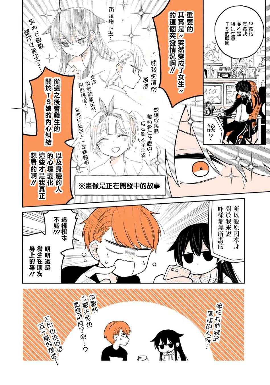 《懒惰至极的TS是绝对不行的》漫画最新章节番外篇02免费下拉式在线观看章节第【6】张图片