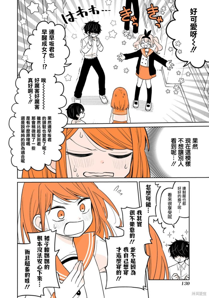 《懒惰至极的TS是绝对不行的》漫画最新章节if篇02免费下拉式在线观看章节第【2】张图片