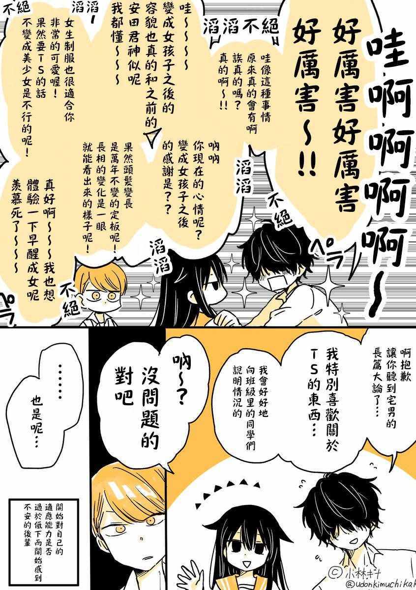 《懒惰至极的TS是绝对不行的》漫画最新章节第3话免费下拉式在线观看章节第【4】张图片