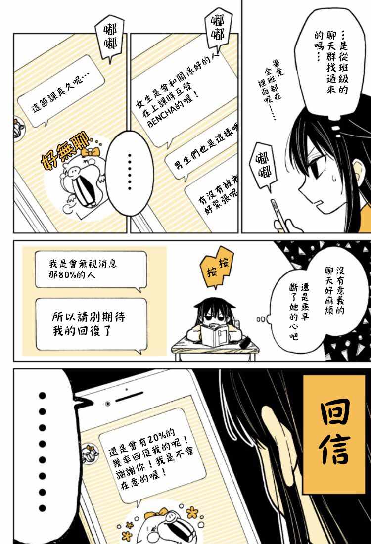 《懒惰至极的TS是绝对不行的》漫画最新章节第12话免费下拉式在线观看章节第【7】张图片