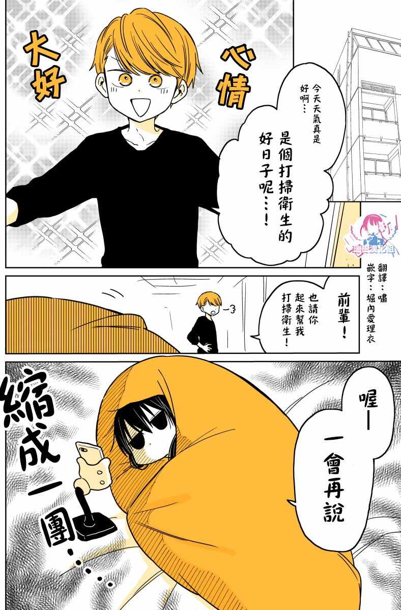 《懒惰至极的TS是绝对不行的》漫画最新章节第11话免费下拉式在线观看章节第【1】张图片