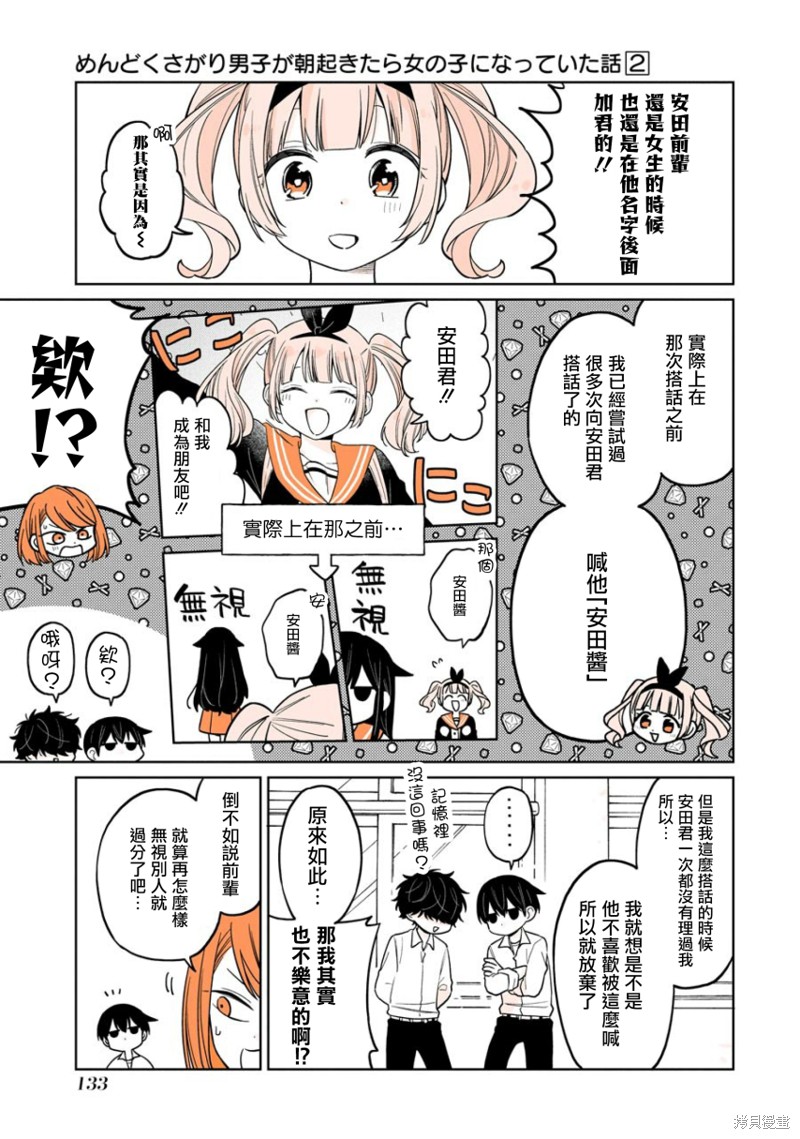 《懒惰至极的TS是绝对不行的》漫画最新章节if篇02免费下拉式在线观看章节第【5】张图片