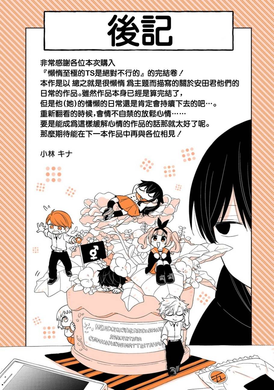 《懒惰至极的TS是绝对不行的》漫画最新章节第26话免费下拉式在线观看章节第【27】张图片