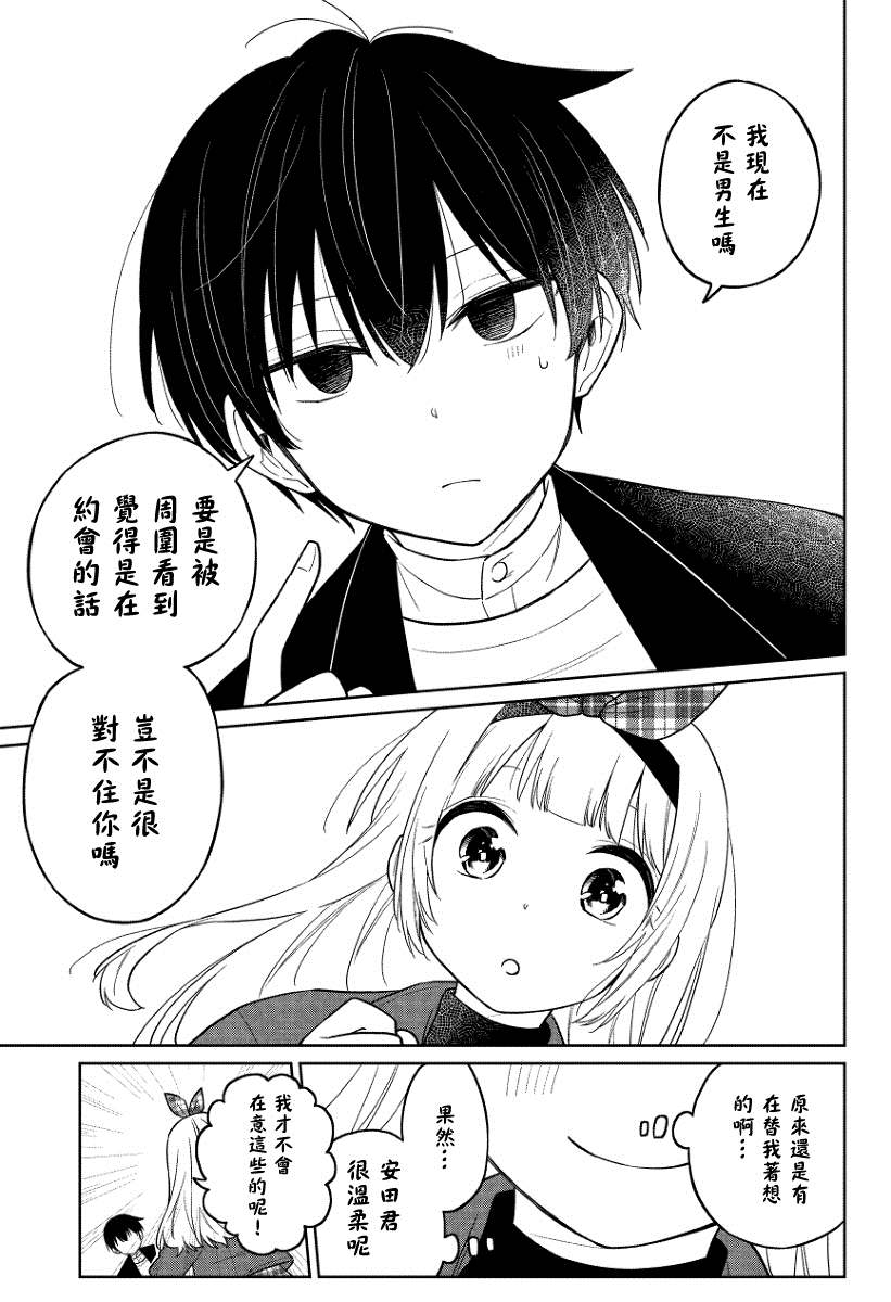 《懒惰至极的TS是绝对不行的》漫画最新章节第24话免费下拉式在线观看章节第【18】张图片