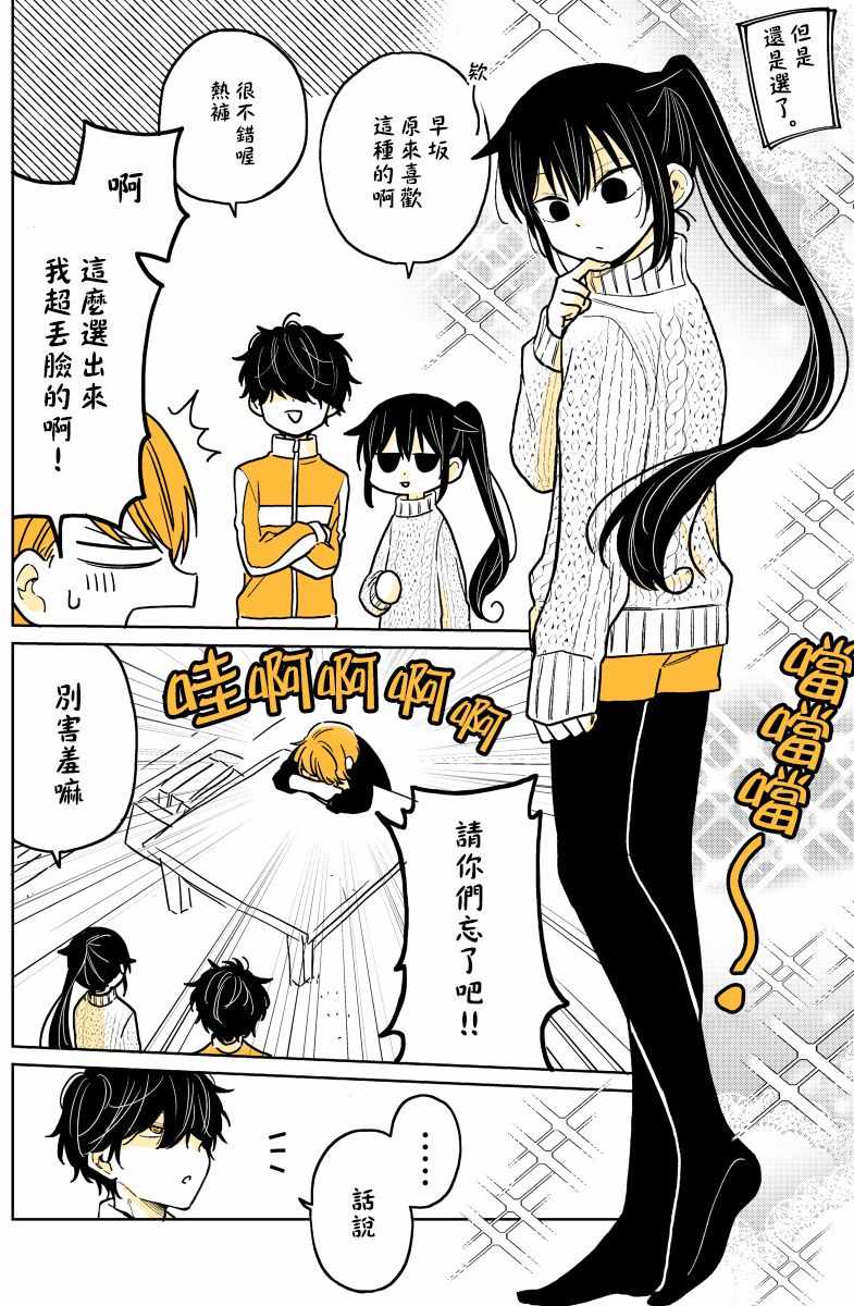 《懒惰至极的TS是绝对不行的》漫画最新章节第11话免费下拉式在线观看章节第【9】张图片