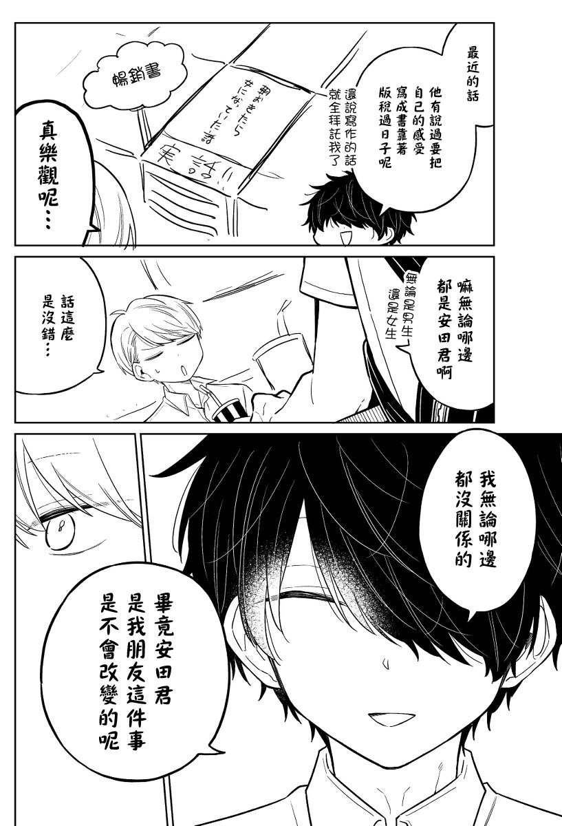 《懒惰至极的TS是绝对不行的》漫画最新章节第16话免费下拉式在线观看章节第【13】张图片