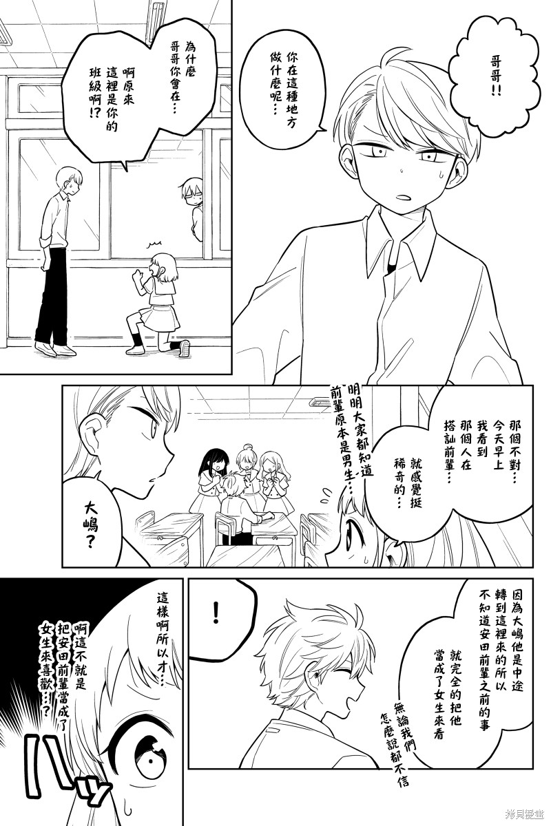 《懒惰至极的TS是绝对不行的》漫画最新章节第21话免费下拉式在线观看章节第【4】张图片