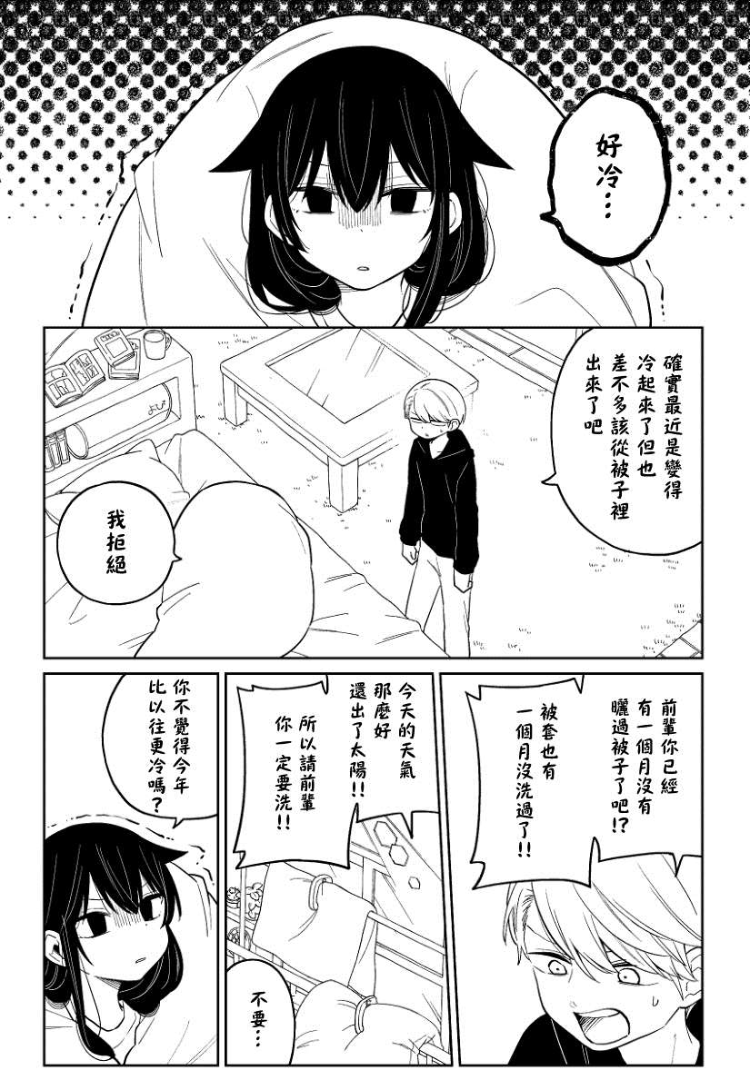 《懒惰至极的TS是绝对不行的》漫画最新章节第25话免费下拉式在线观看章节第【3】张图片