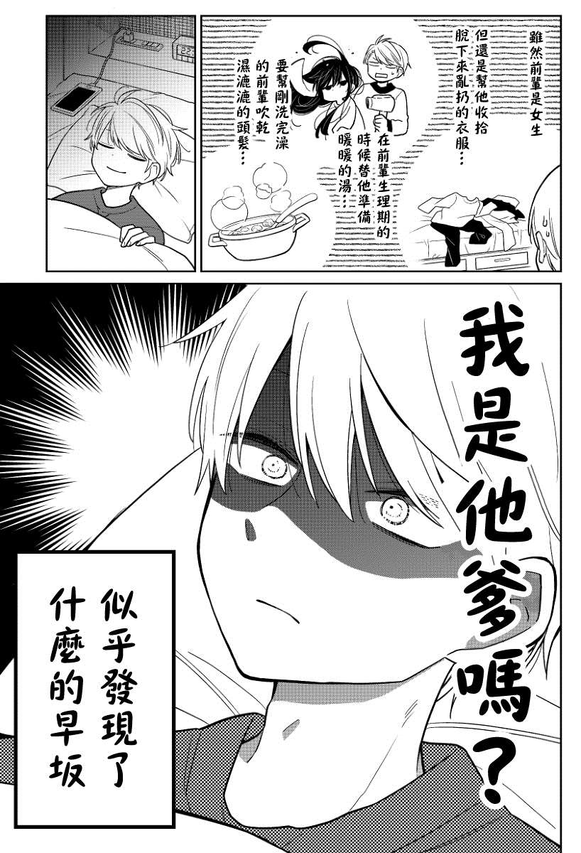 《懒惰至极的TS是绝对不行的》漫画最新章节第25话免费下拉式在线观看章节第【16】张图片