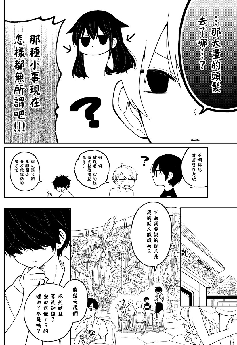 《懒惰至极的TS是绝对不行的》漫画最新章节第20话免费下拉式在线观看章节第【3】张图片