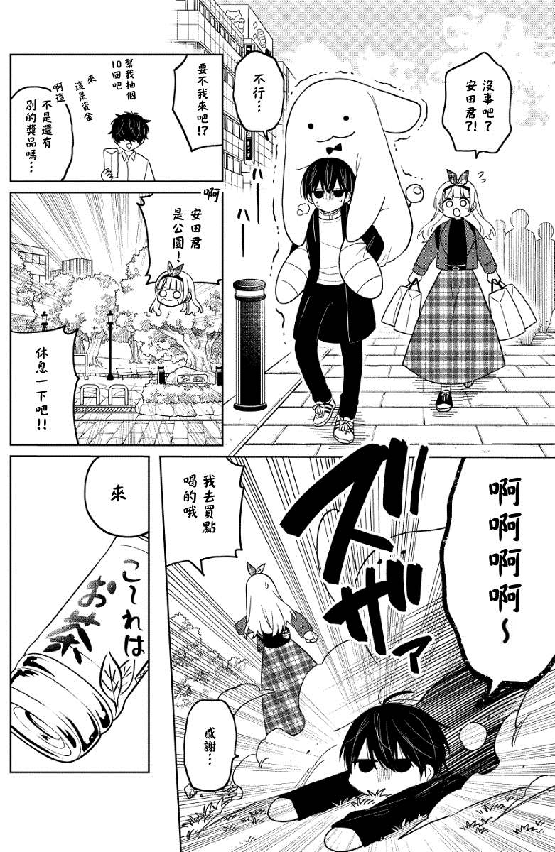 《懒惰至极的TS是绝对不行的》漫画最新章节第24话免费下拉式在线观看章节第【7】张图片