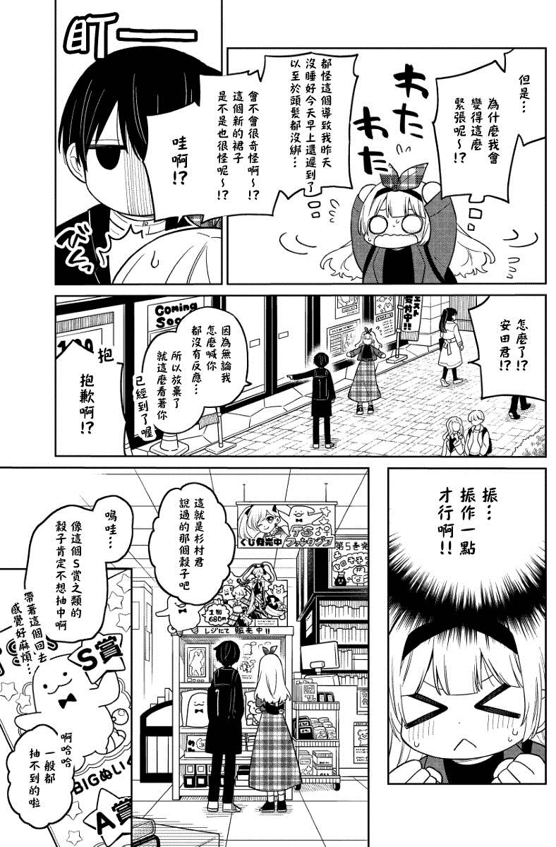 《懒惰至极的TS是绝对不行的》漫画最新章节第24话免费下拉式在线观看章节第【4】张图片