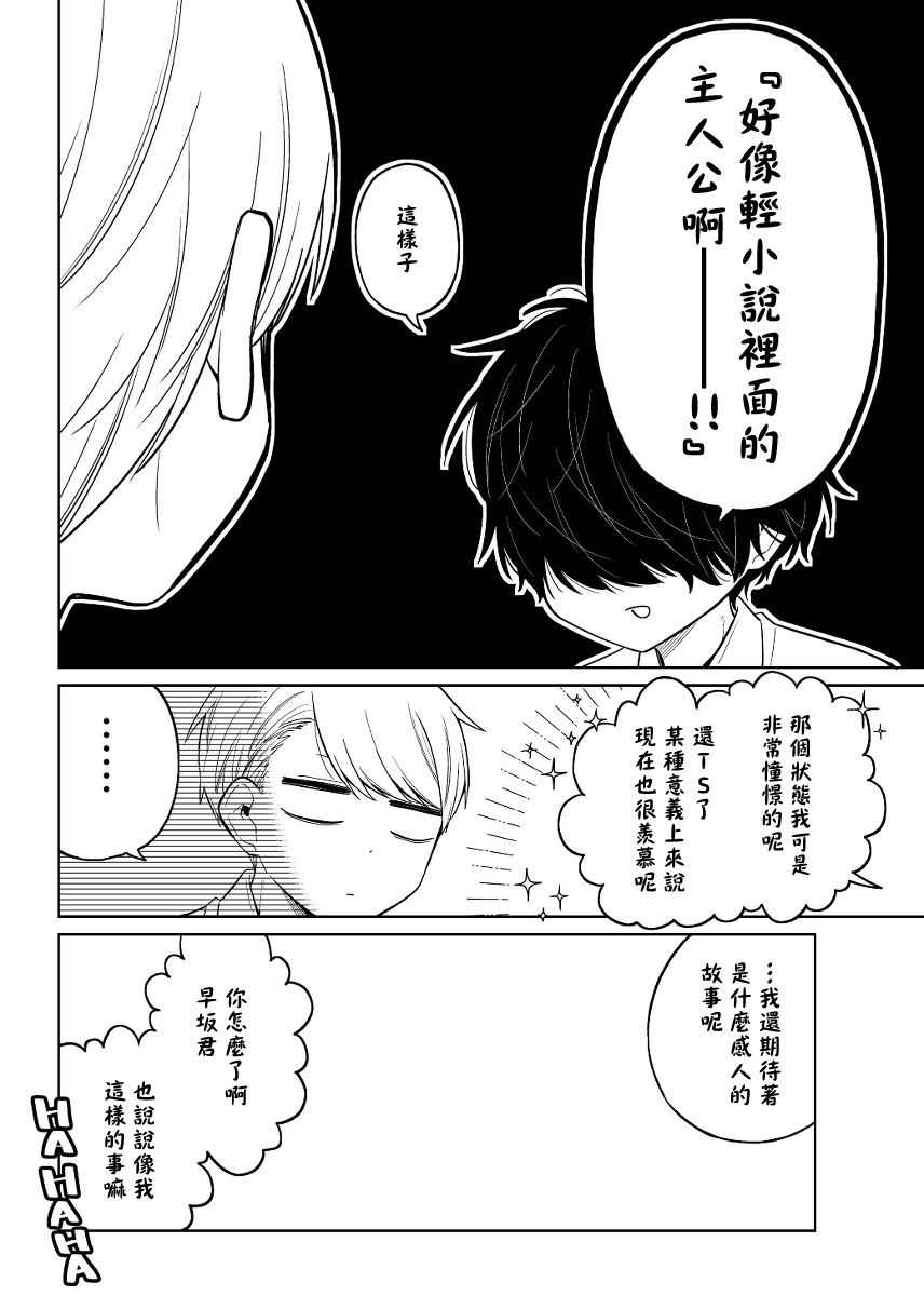 《懒惰至极的TS是绝对不行的》漫画最新章节第16话免费下拉式在线观看章节第【15】张图片