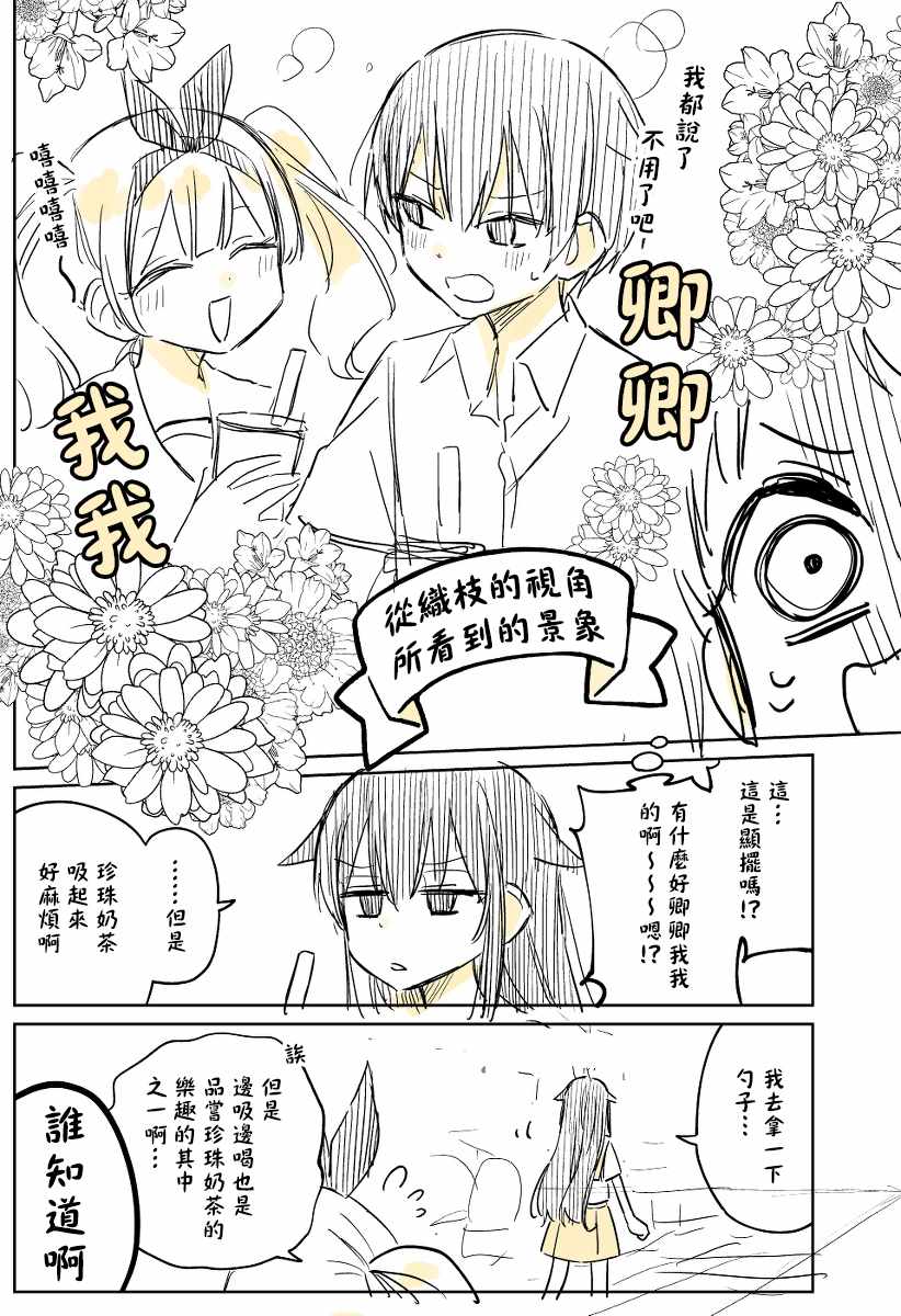 《懒惰至极的TS是绝对不行的》漫画最新章节第14话免费下拉式在线观看章节第【11】张图片