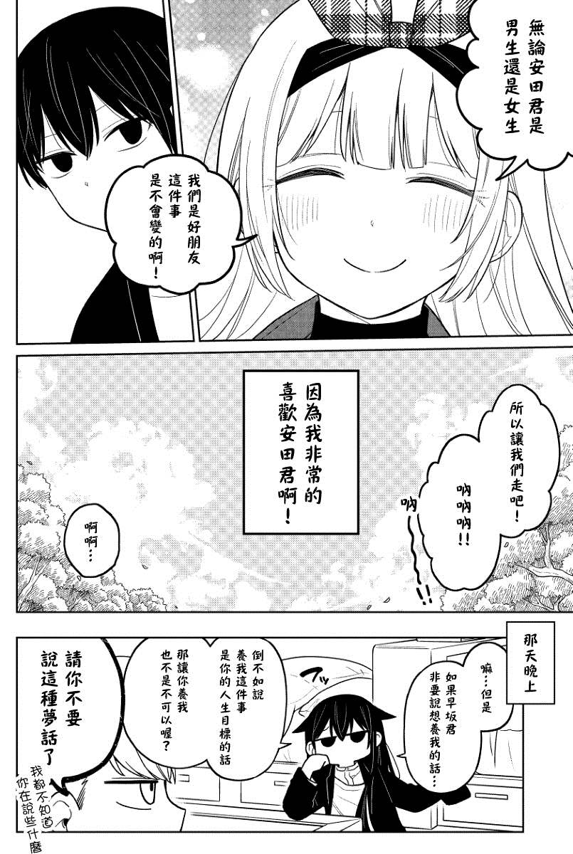 《懒惰至极的TS是绝对不行的》漫画最新章节第24话免费下拉式在线观看章节第【19】张图片