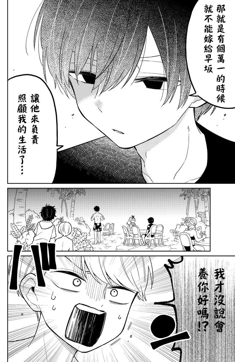 《懒惰至极的TS是绝对不行的》漫画最新章节第20话免费下拉式在线观看章节第【15】张图片