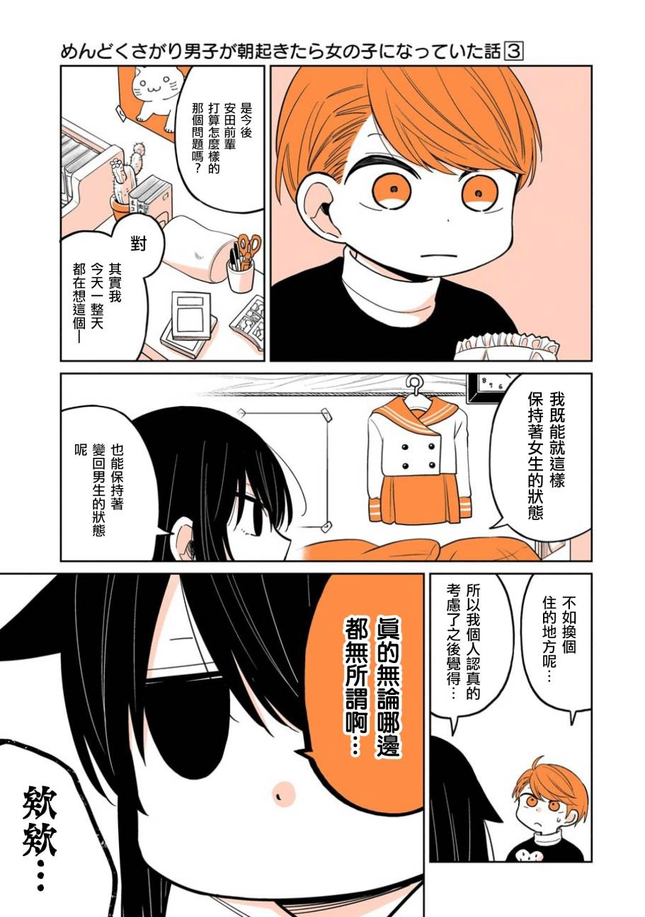 《懒惰至极的TS是绝对不行的》漫画最新章节第26话免费下拉式在线观看章节第【17】张图片