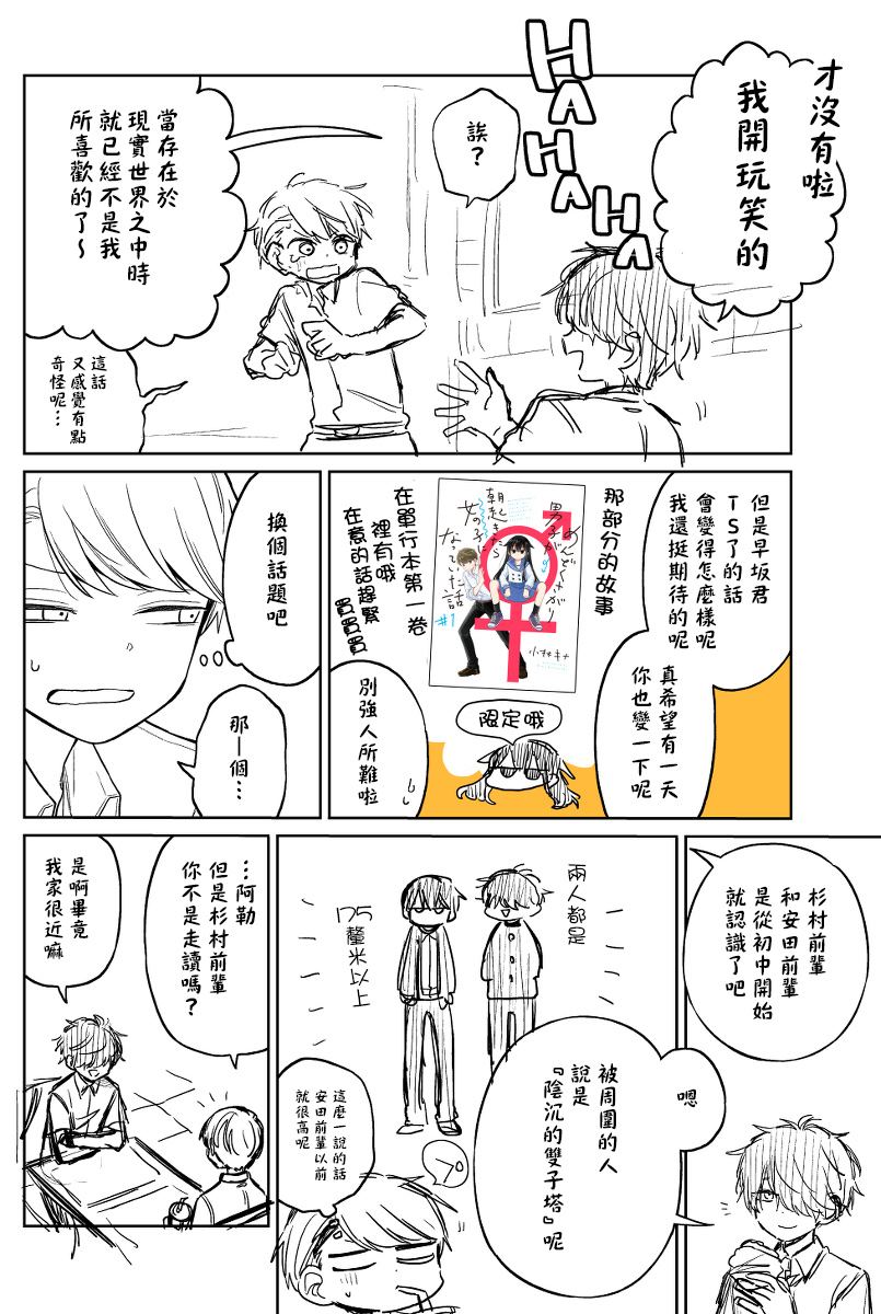 《懒惰至极的TS是绝对不行的》漫画最新章节第16话免费下拉式在线观看章节第【11】张图片