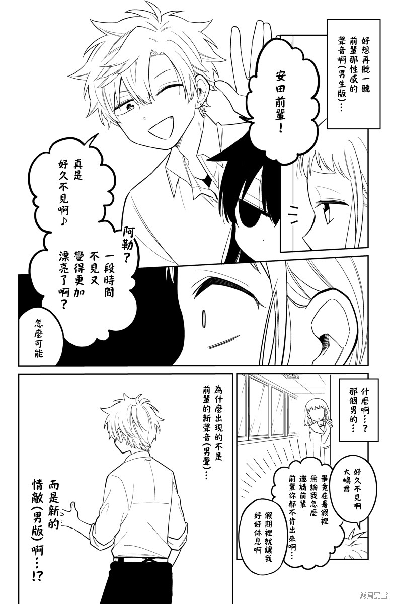 《懒惰至极的TS是绝对不行的》漫画最新章节第21话免费下拉式在线观看章节第【2】张图片