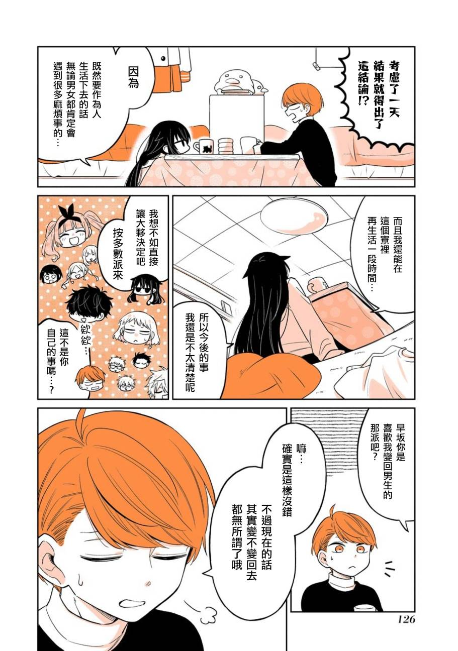 《懒惰至极的TS是绝对不行的》漫画最新章节第26话免费下拉式在线观看章节第【18】张图片