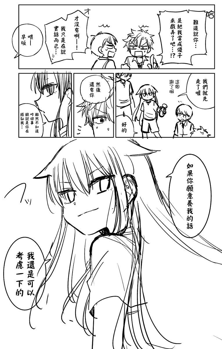 《懒惰至极的TS是绝对不行的》漫画最新章节第17话免费下拉式在线观看章节第【14】张图片