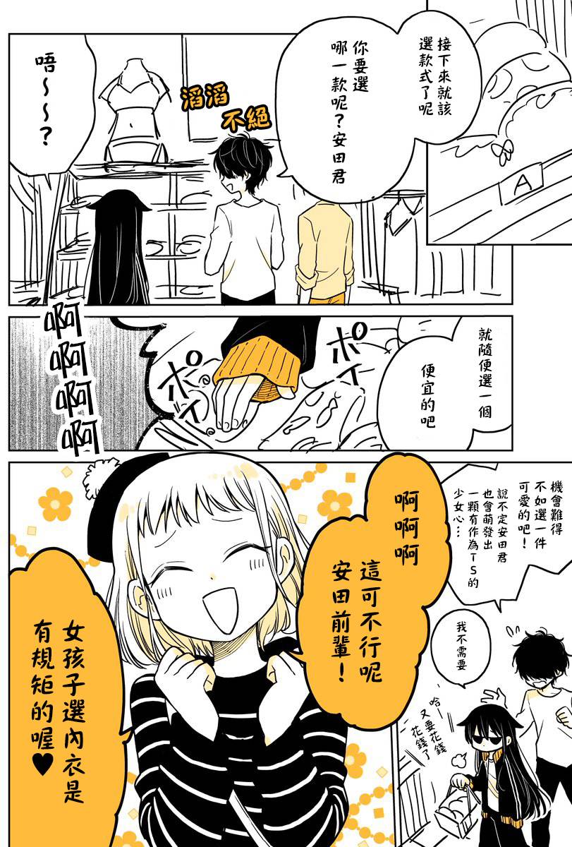 《懒惰至极的TS是绝对不行的》漫画最新章节第10.3话免费下拉式在线观看章节第【3】张图片