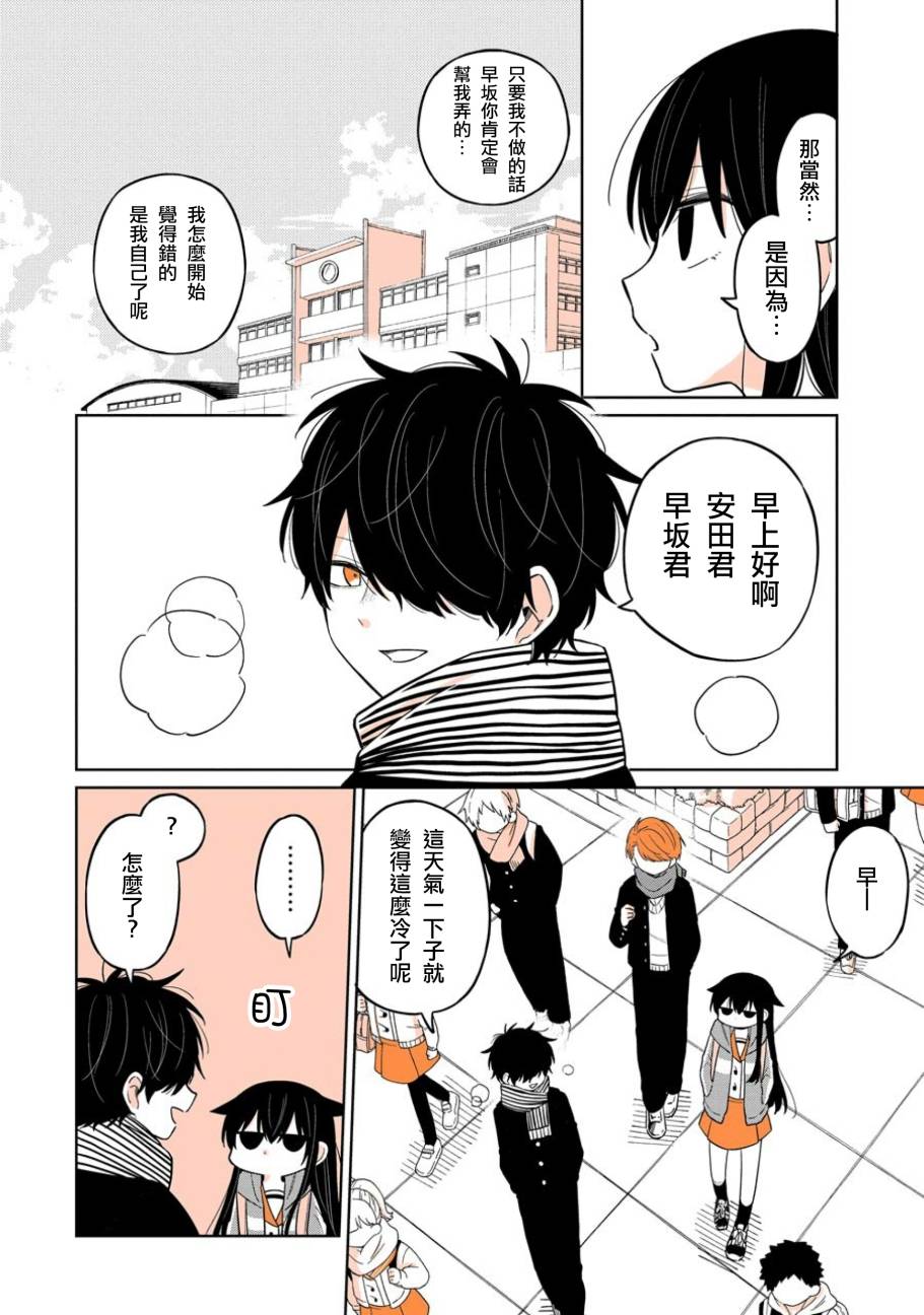 《懒惰至极的TS是绝对不行的》漫画最新章节第26话免费下拉式在线观看章节第【4】张图片