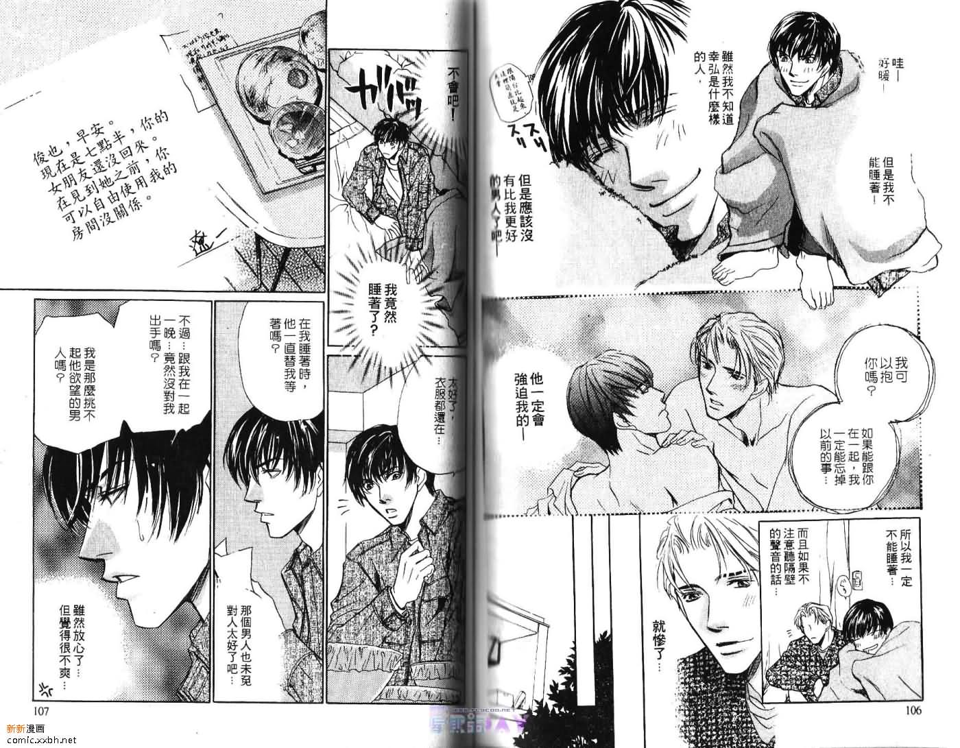 《当男孩变成男人》漫画最新章节第1卷免费下拉式在线观看章节第【55】张图片