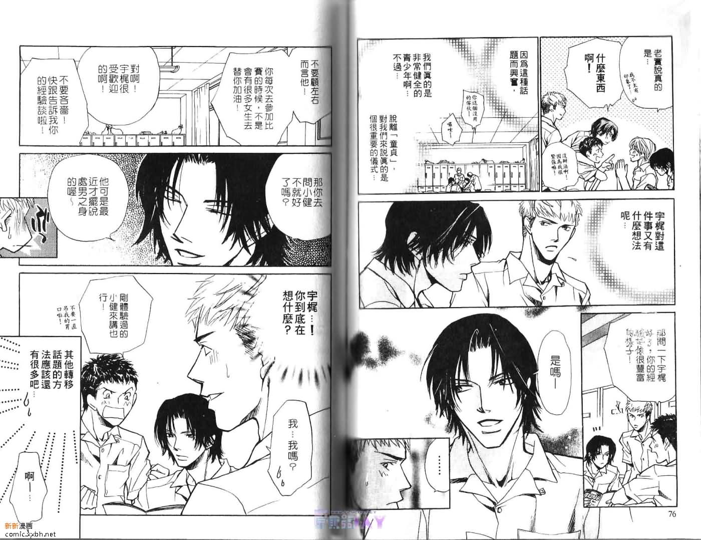 《当男孩变成男人》漫画最新章节第1卷免费下拉式在线观看章节第【40】张图片