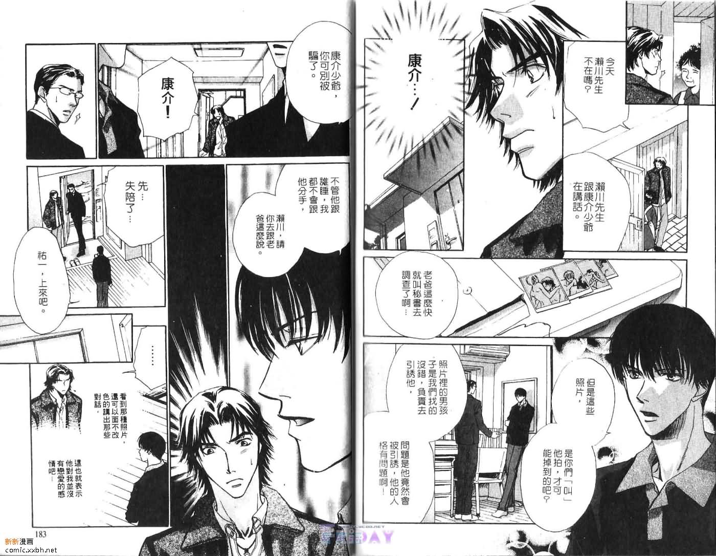 《当男孩变成男人》漫画最新章节第1卷免费下拉式在线观看章节第【93】张图片