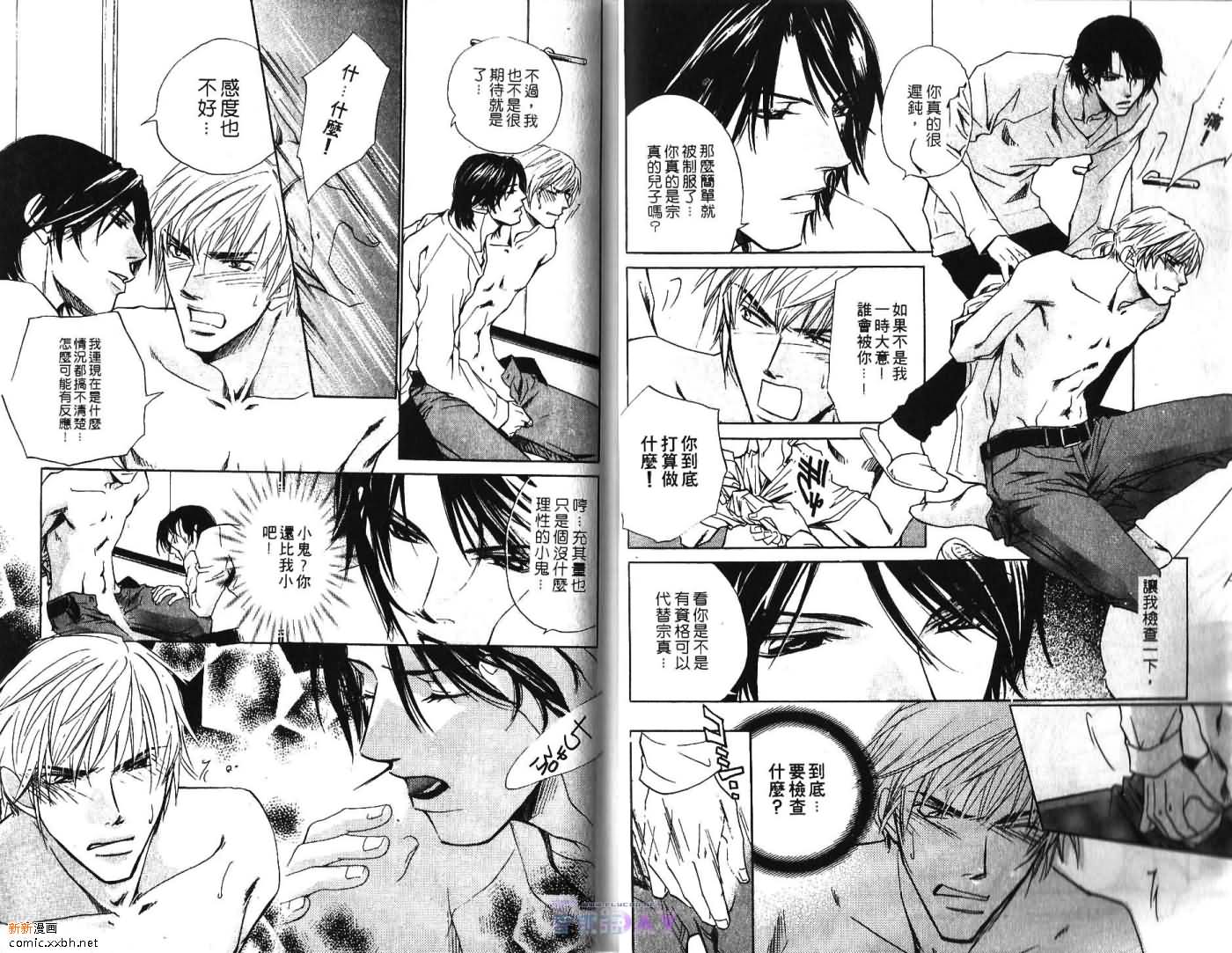 《当男孩变成男人》漫画最新章节第1卷免费下拉式在线观看章节第【6】张图片