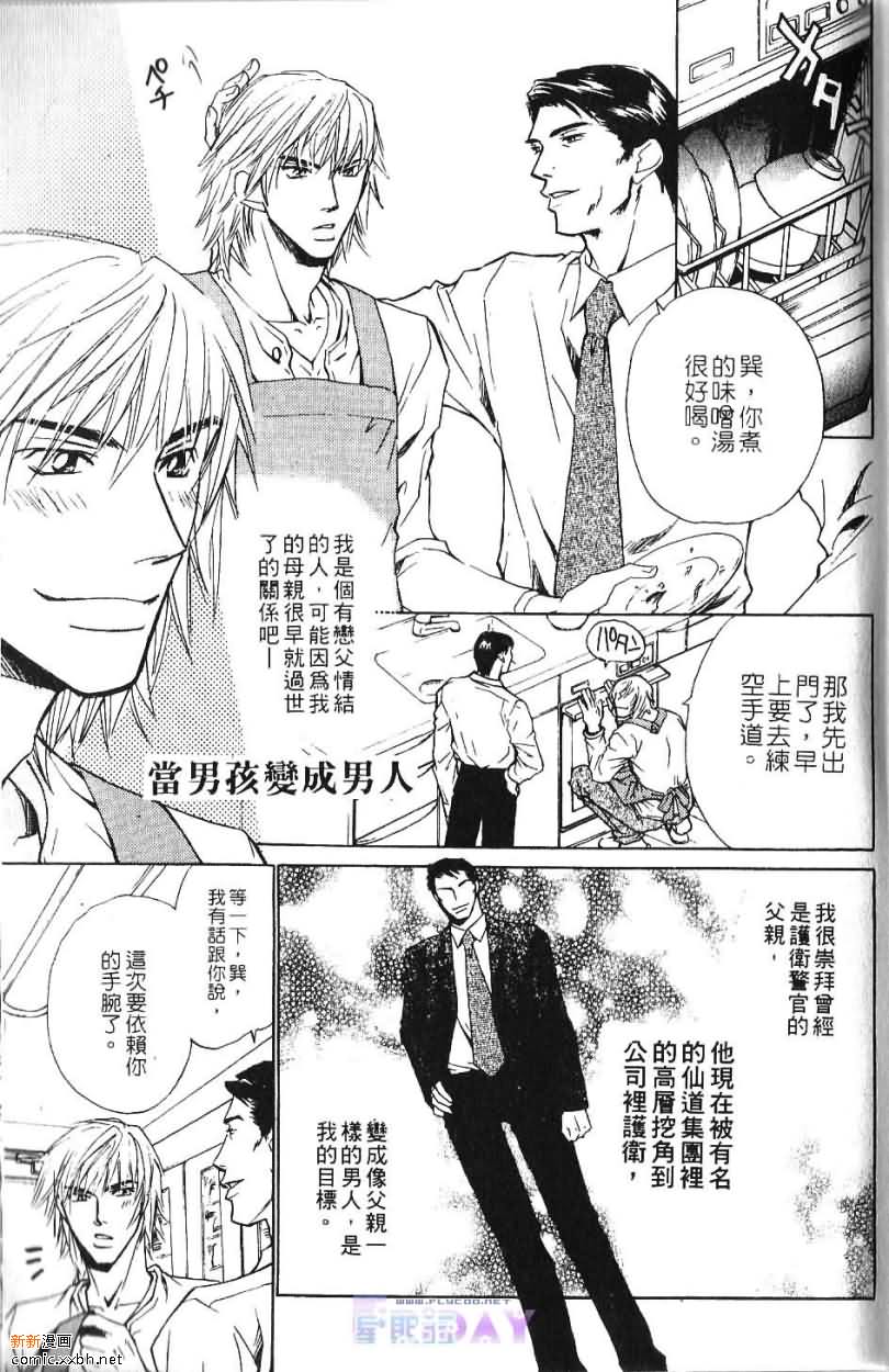 《当男孩变成男人》漫画最新章节第1卷免费下拉式在线观看章节第【3】张图片