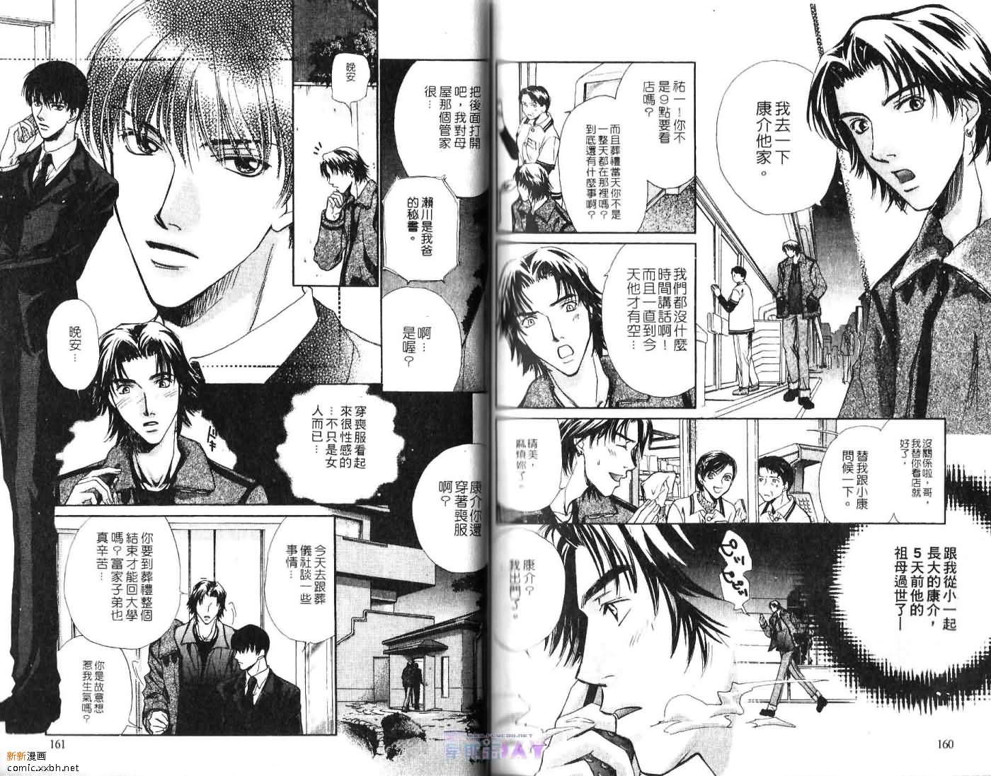 《当男孩变成男人》漫画最新章节第1卷免费下拉式在线观看章节第【82】张图片