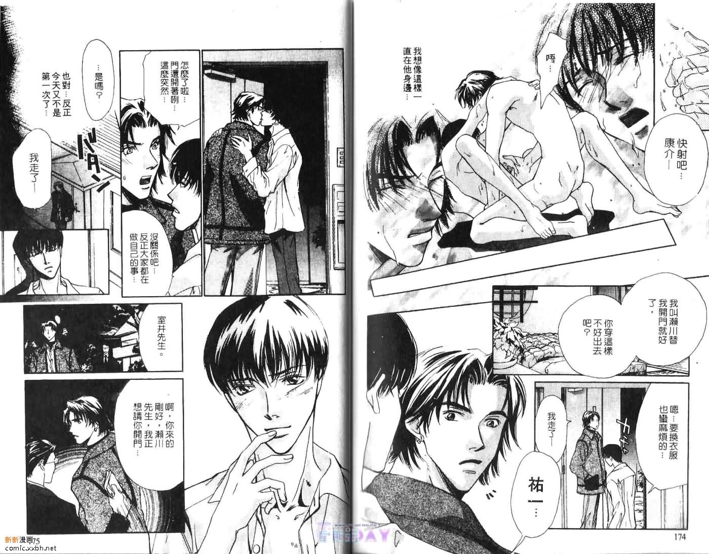 《当男孩变成男人》漫画最新章节第1卷免费下拉式在线观看章节第【89】张图片