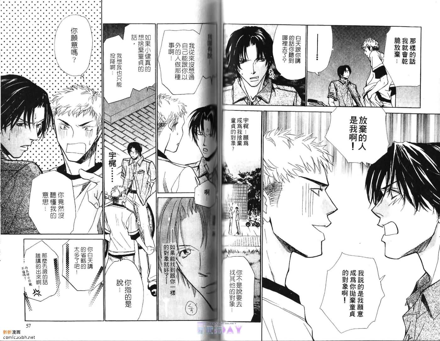 《当男孩变成男人》漫画最新章节第1卷免费下拉式在线观看章节第【30】张图片