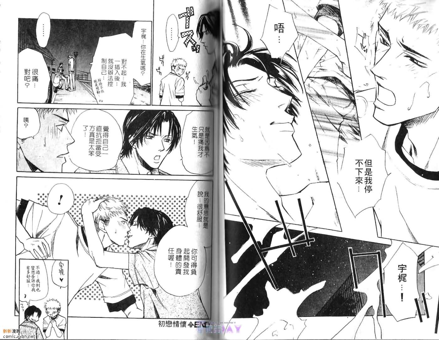 《当男孩变成男人》漫画最新章节第1卷免费下拉式在线观看章节第【36】张图片