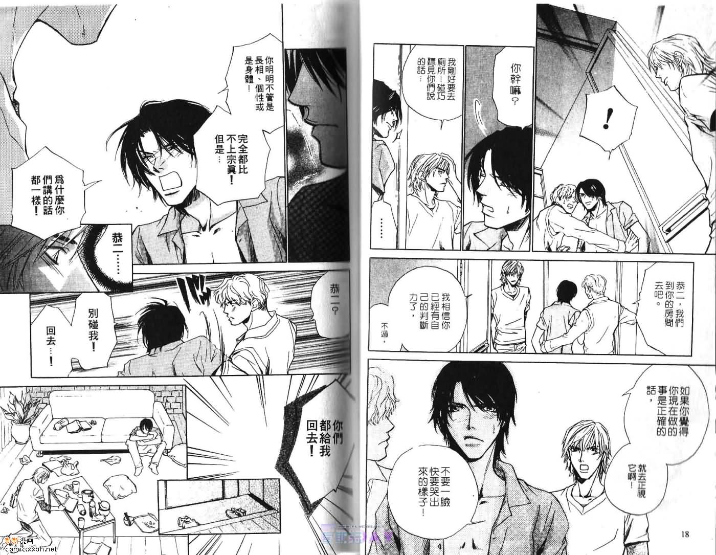 《当男孩变成男人》漫画最新章节第1卷免费下拉式在线观看章节第【11】张图片