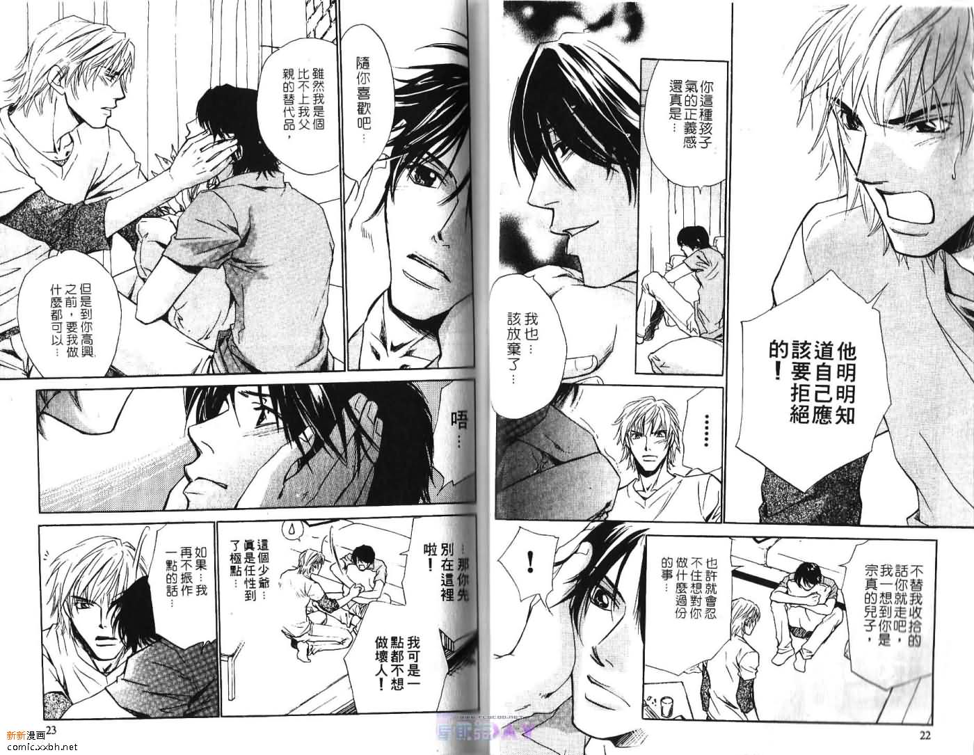 《当男孩变成男人》漫画最新章节第1卷免费下拉式在线观看章节第【13】张图片