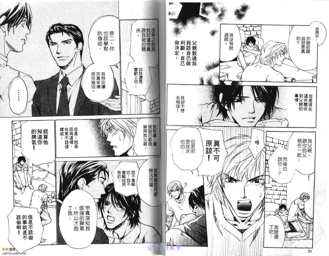 《当男孩变成男人》漫画最新章节第1卷免费下拉式在线观看章节第【12】张图片