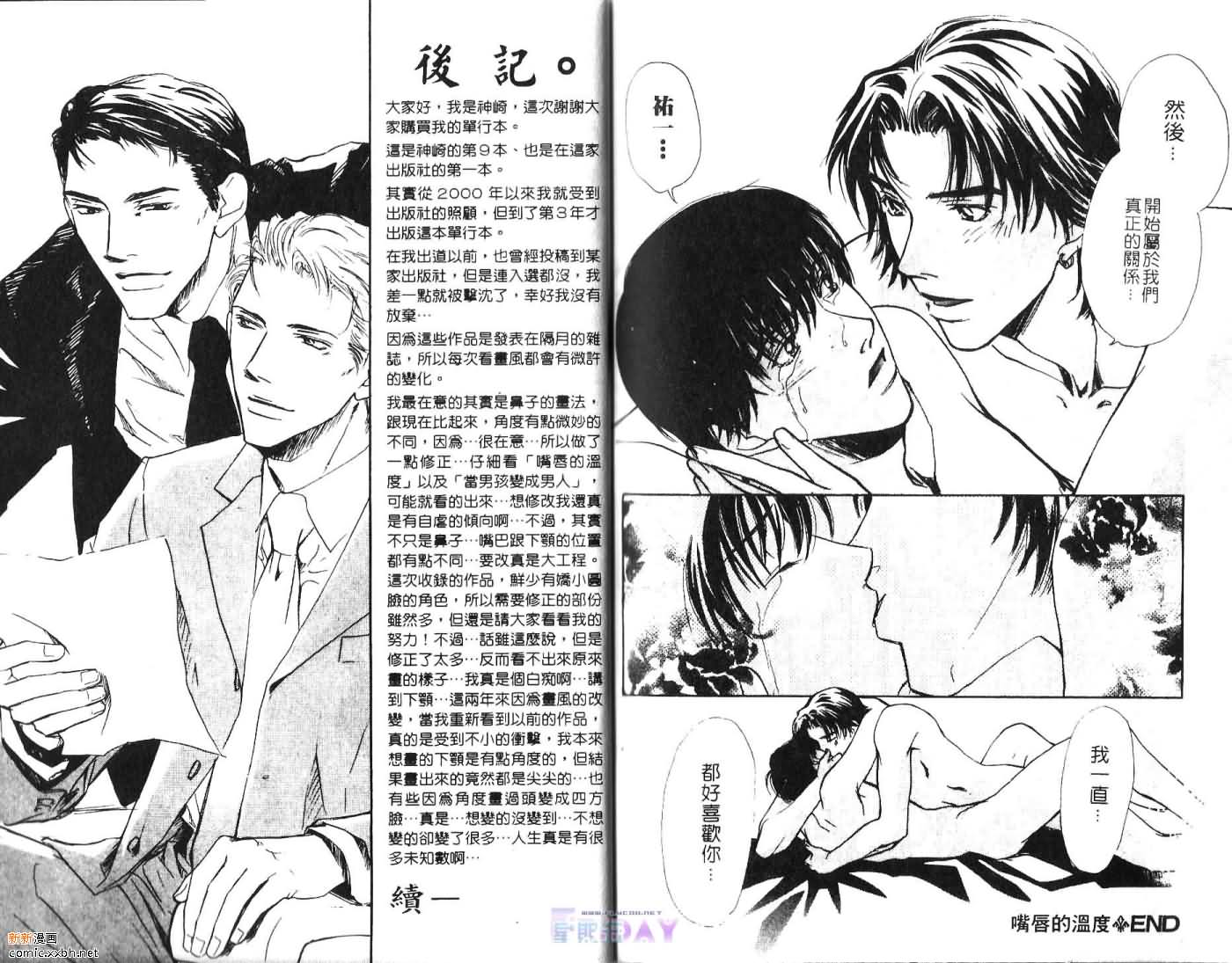 《当男孩变成男人》漫画最新章节第1卷免费下拉式在线观看章节第【96】张图片