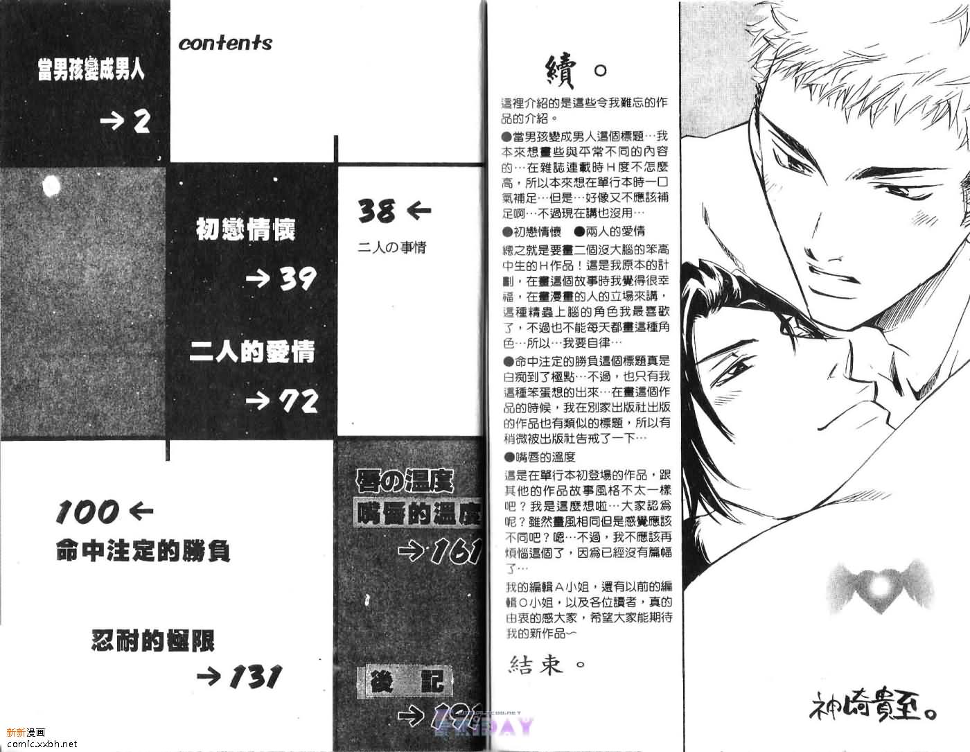 《当男孩变成男人》漫画最新章节第1卷免费下拉式在线观看章节第【97】张图片