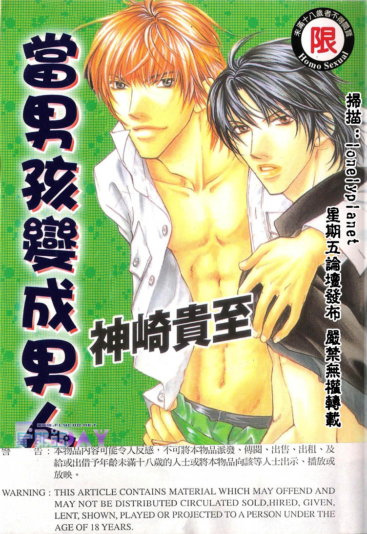 《当男孩变成男人》漫画最新章节第1卷免费下拉式在线观看章节第【1】张图片