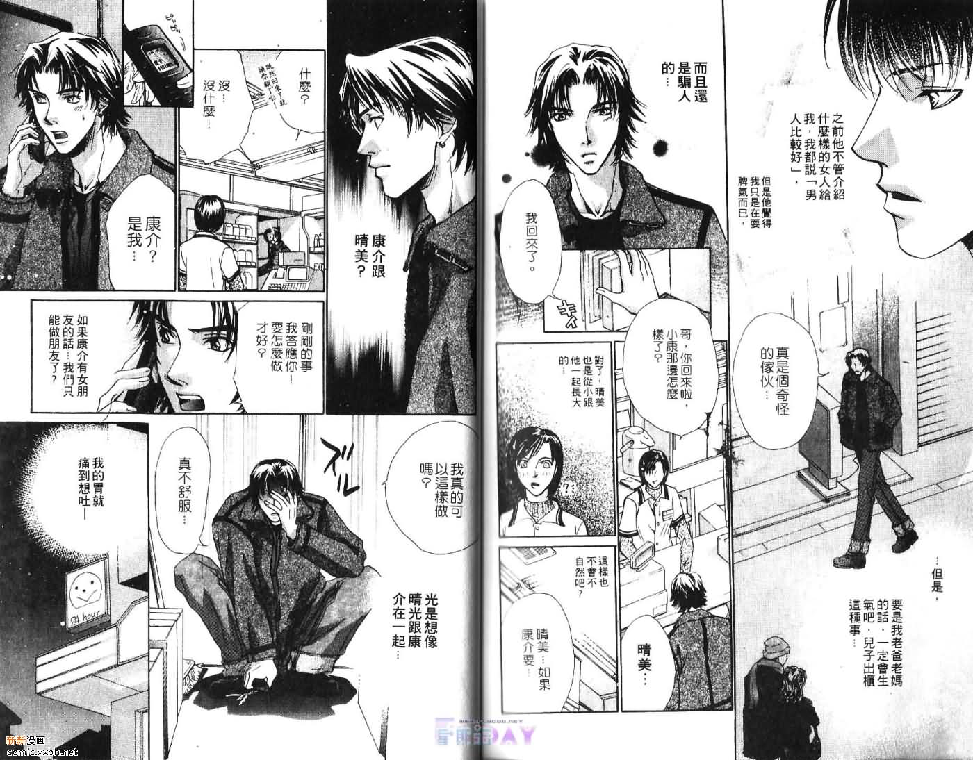 《当男孩变成男人》漫画最新章节第1卷免费下拉式在线观看章节第【87】张图片