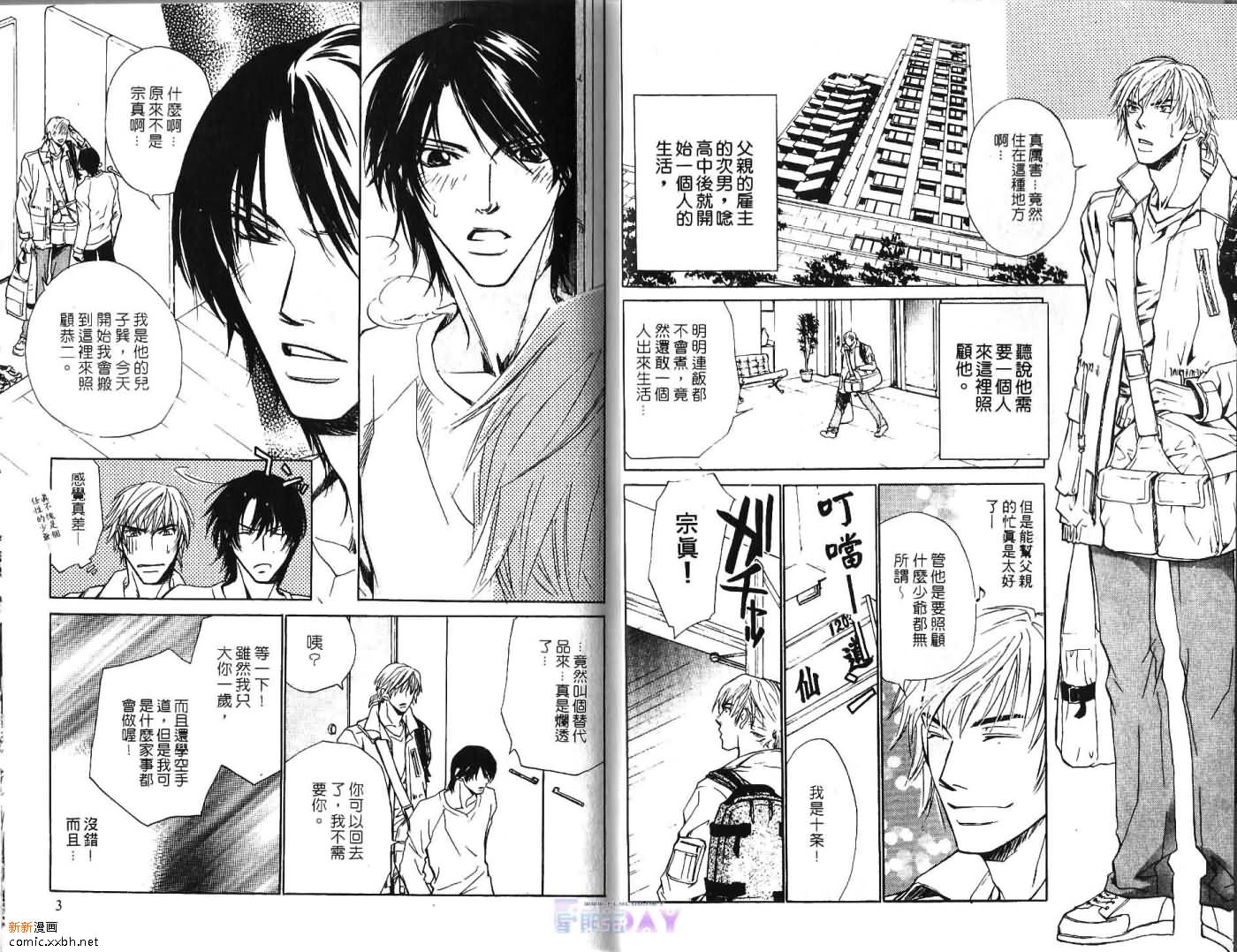 《当男孩变成男人》漫画最新章节第1卷免费下拉式在线观看章节第【4】张图片