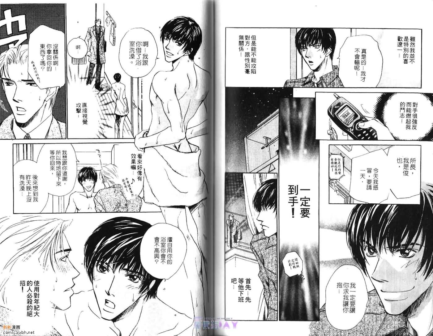 《当男孩变成男人》漫画最新章节第1卷免费下拉式在线观看章节第【57】张图片